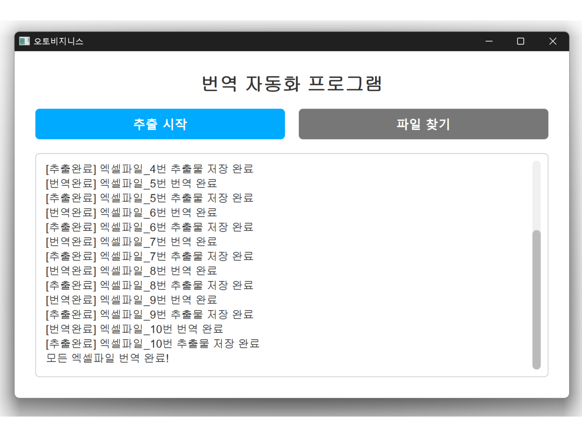번역 자동화 진행
