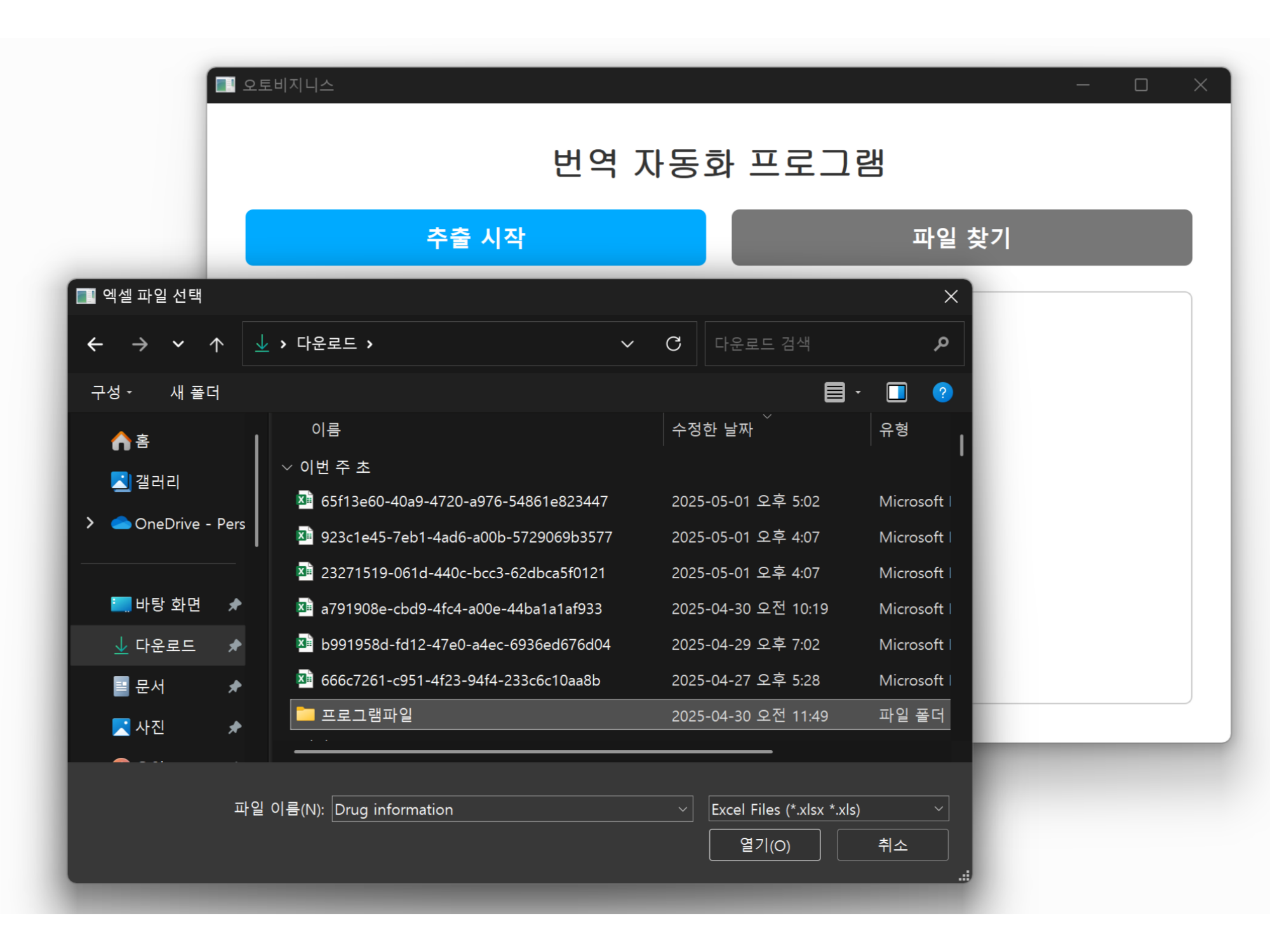번역 자동화 진행