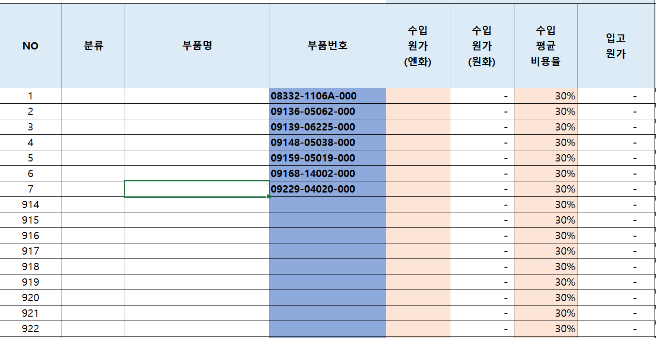 엑셀입력사진
