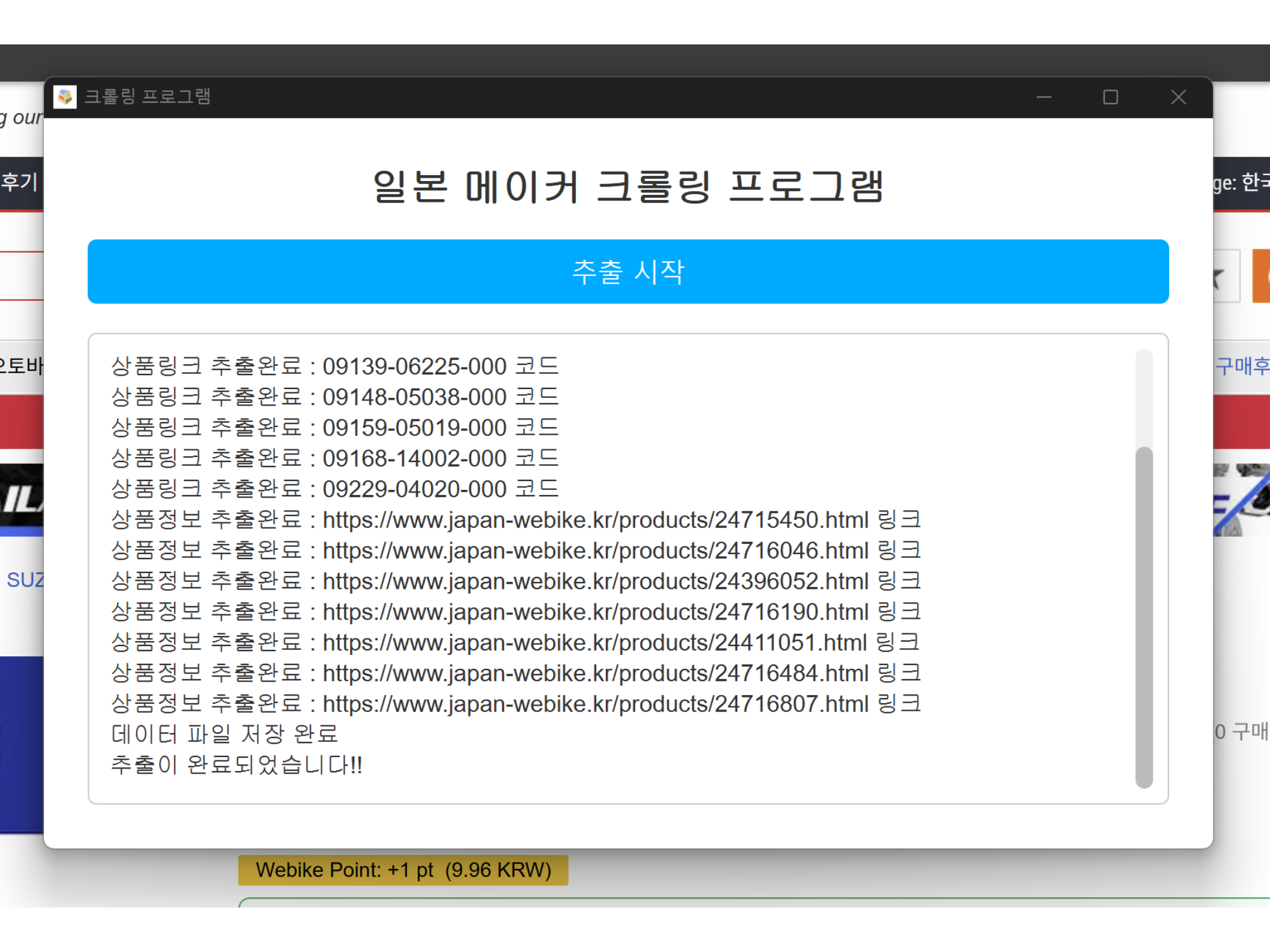 오토비지니스 쇼핑몰 크롤링 프로그램