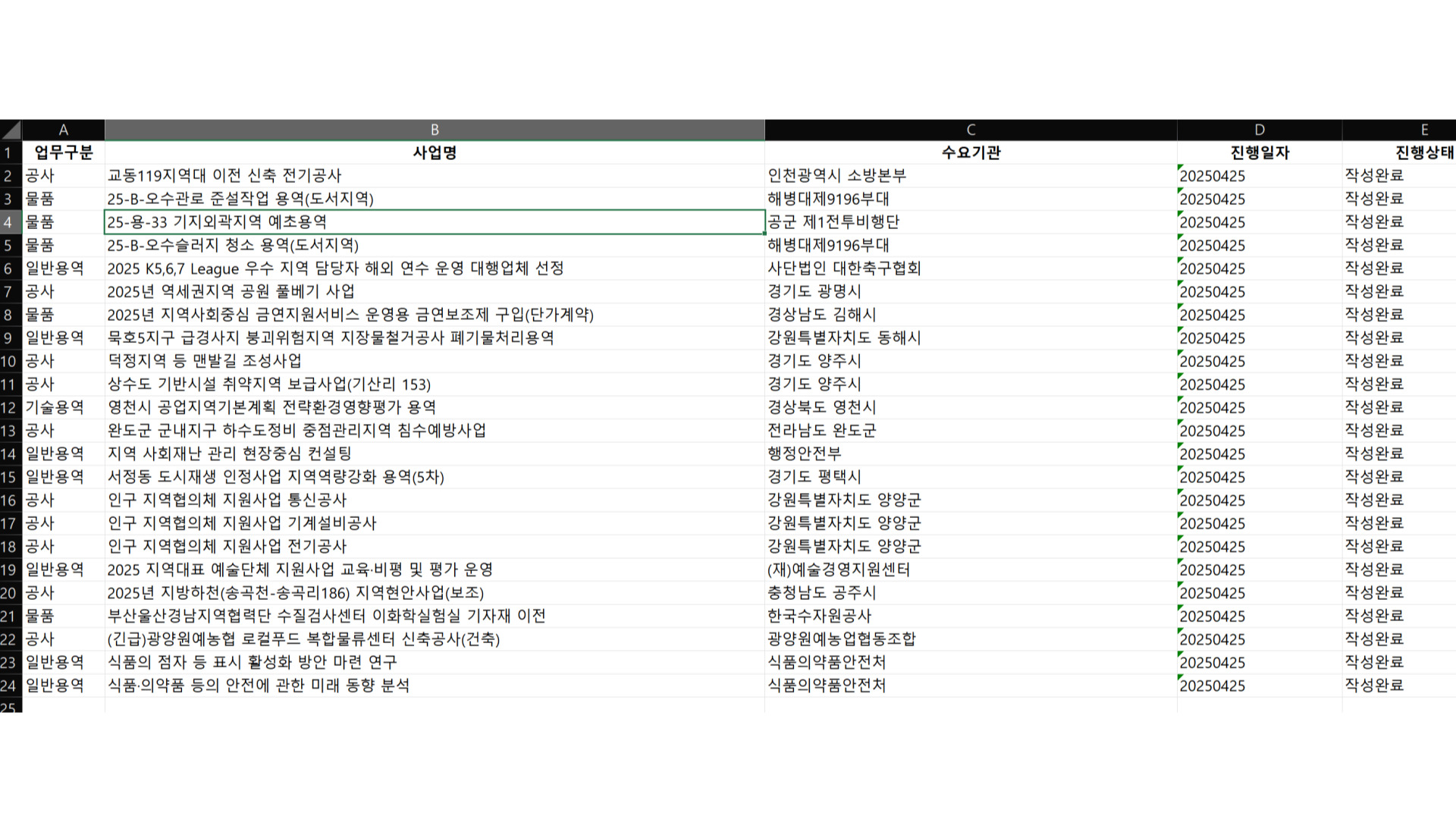 엑셀추출결과사진